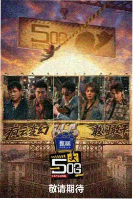 综艺节目的慢节奏实验